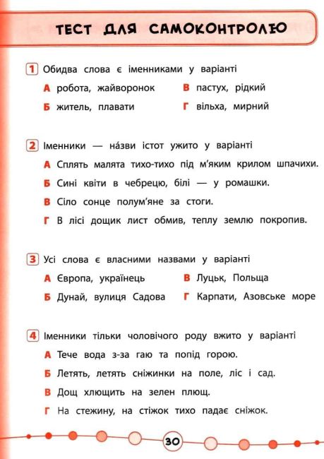 Тести Українська мова Я відмінник 3 клас Авт: Таровита І.О. Вид-во: УЛА - фото 6