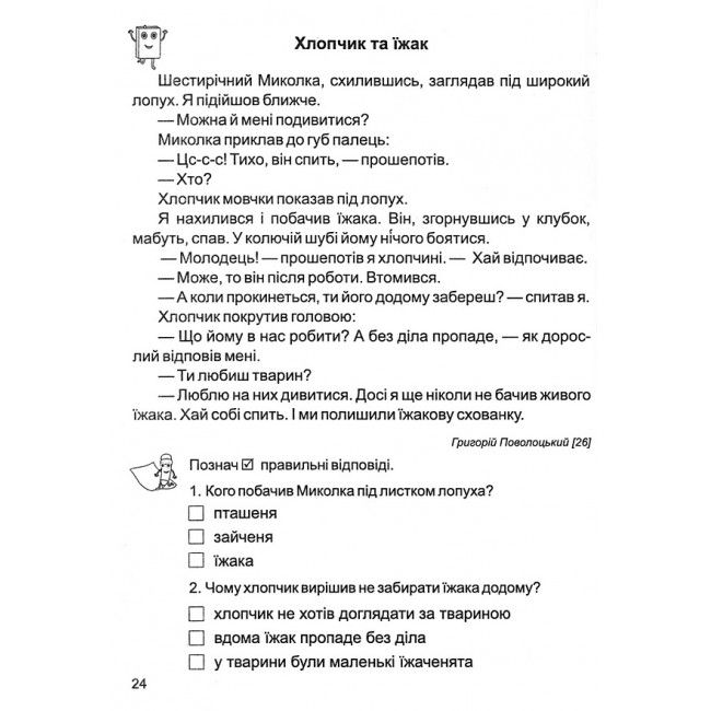 Посібник для додаткового читання і розвитку мовлення Золоті хвилинки 3 клас Частина 1 НУШ Авт: Лабащук О. Решетуха Т. Вид-во: Підручники і посібники - фото 5