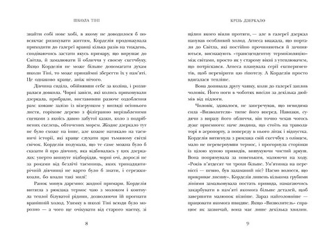 Школа Тіні. Книга 3. Фантоми - фото 3