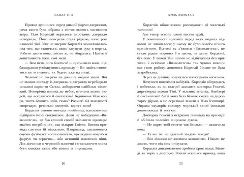 Школа Тіні. Книга 3. Фантоми - фото 4