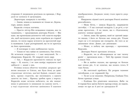 Школа Тіні. Книга 3. Фантоми - фото 5