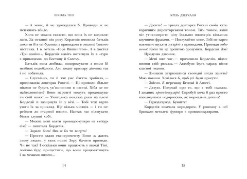 Школа Тіні. Книга 3. Фантоми - фото 6