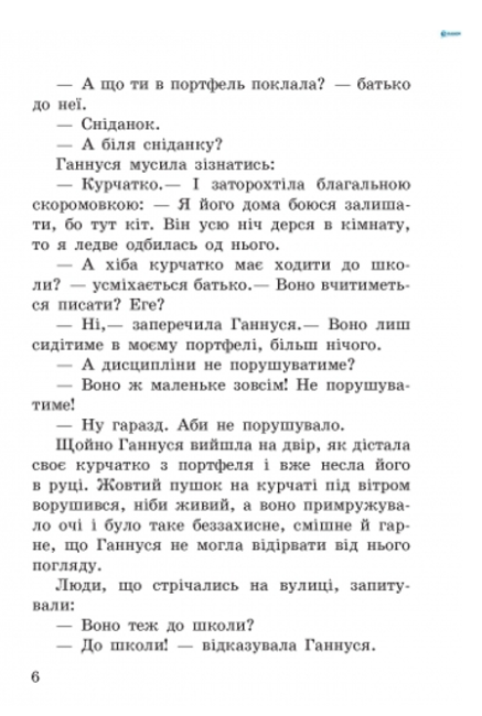 Хрестоматія для позакласного читання Веселий струмочок 3 клас Авт: Гребенькова Л.О. Вид-во: Ранок - фото 4