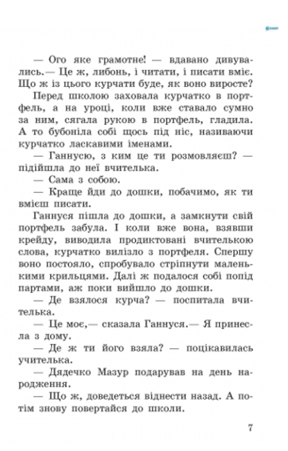 Хрестоматія для позакласного читання Веселий струмочок 3 клас Авт: Гребенькова Л.О. Вид-во: Ранок - фото 5