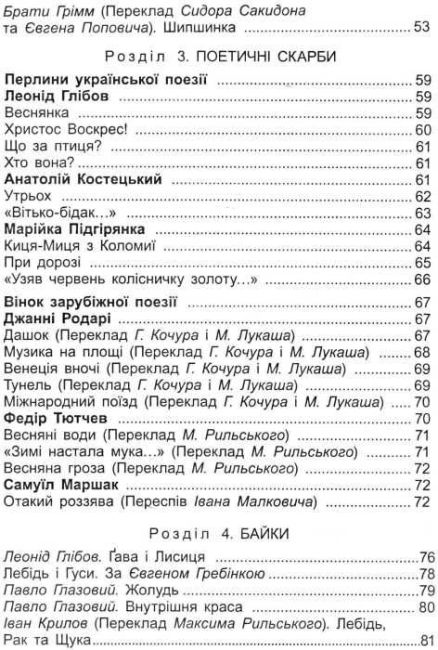 Книжкова країна Позакласне читання 3 клас Нова програма Авт: Йолкіна Л.В. Вид-во: Генеза - фото 4