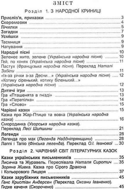 Книжкова країна Позакласне читання 3 клас Нова програма Авт: Йолкіна Л.В. Вид-во: Генеза - фото 3