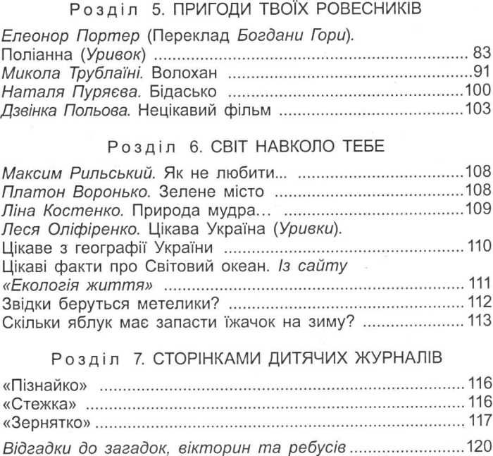 Книжкова країна Позакласне читання 3 клас Нова програма Авт: Йолкіна Л.В. Вид-во: Генеза - фото 5