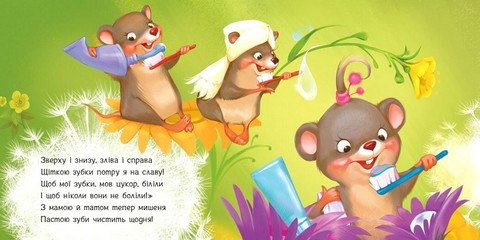 Чистимо зубки. Потрібні книжки - фото 4