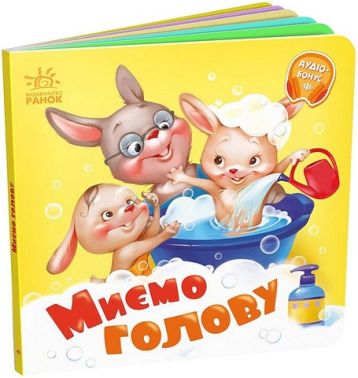 Миємо голову. Потрібні книжки