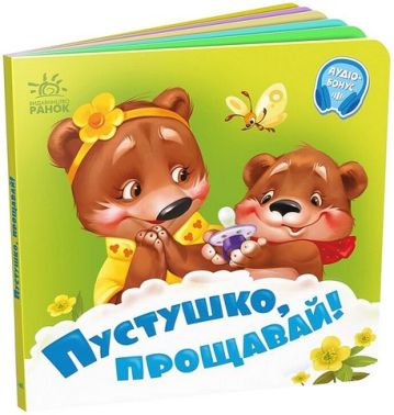 Пустушко, прощавай!. Потрібні книжки