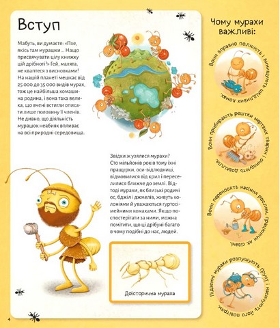 Світ мурах - фото 4