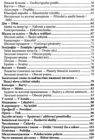2000 найкорисніших чеських слів і висловів - фото 3
