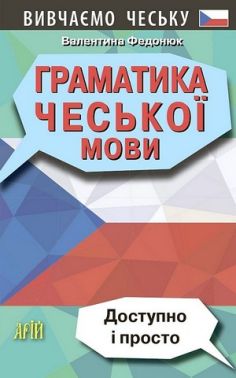 Граматика чеської мови Граматика чеської мови