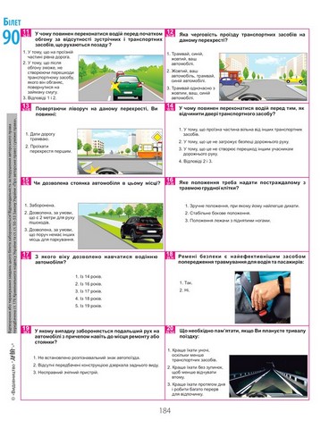 Білети для самопідготовки водіїв категорій АBC - фото 3