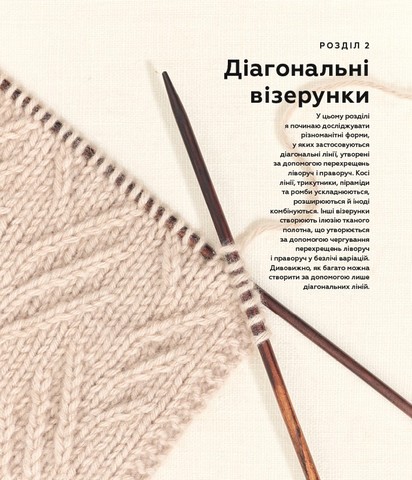 Енциклопедія візерунків. Перехрещені петлі. Посібник із плетіння та дизайну - фото 4