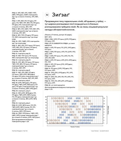 Енциклопедія візерунків. Перехрещені петлі. Посібник із плетіння та дизайну - фото 6