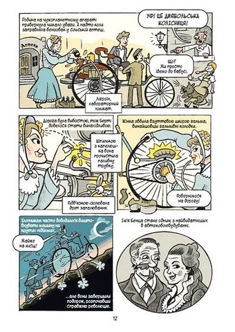 Наука в коміксах. Машини. Двигуни, що рухають людство - фото 6