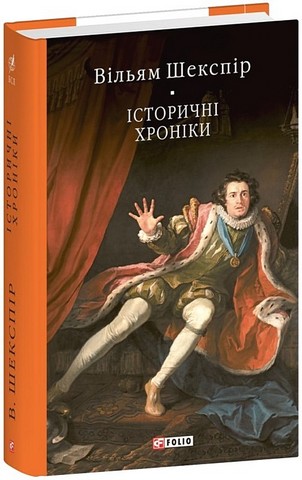 Історичні хроніки - фото 1