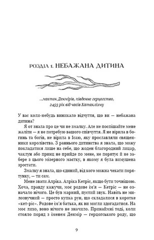 Клинок королеви. Книга 2. Дитя тіней - фото 2