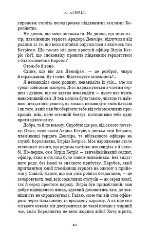 Клинок королеви. Книга 2. Дитя тіней - фото 3
