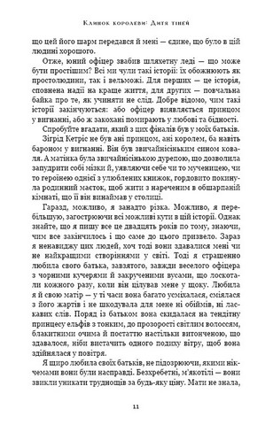 Клинок королеви. Книга 2. Дитя тіней - фото 4