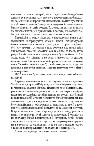 Клинок королеви. Книга 2. Дитя тіней - фото 5