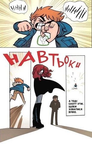 Скотт Пілігрим. Том 6. Скотт Пілігрим і його зоряний час - фото 2