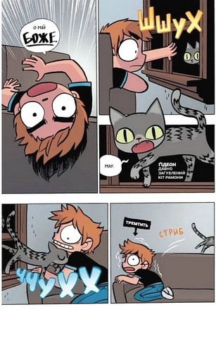 Скотт Пілігрим. Том 6. Скотт Пілігрим і його зоряний час - фото 4