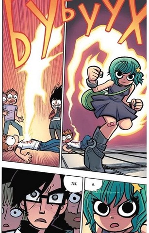 Скотт Пілігрим. Том 6. Скотт Пілігрим і його зоряний час - фото 5