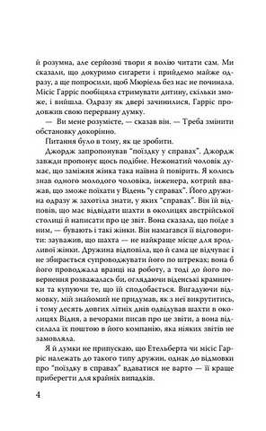 Троє на бумелі - фото 3