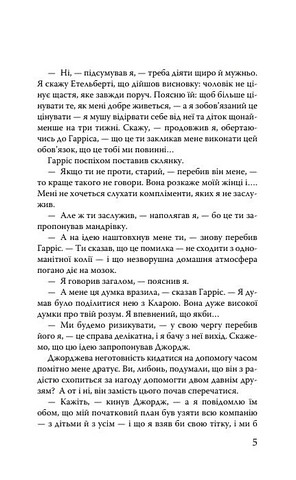 Троє на бумелі - фото 4