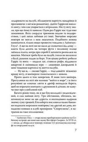 Троє на бумелі - фото 6