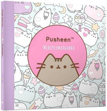 Мінірозмальовка Pusheen