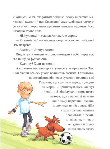 Фантастичне летюче бюро знахідок - фото 3