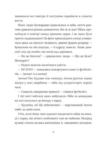 Фантастичне летюче бюро знахідок - фото 4