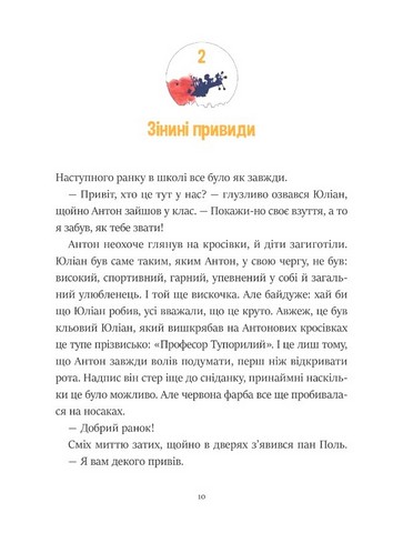 Фантастичне летюче бюро знахідок - фото 6