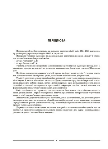 Мій конспект Матеріали до уроків Хімія 7 клас НУШ Авт: Русанова О.К. Вид-во: Основа - фото 4