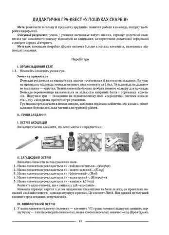 Мій конспект Матеріали до уроків Хімія 7 клас НУШ Авт: Русанова О.К. Вид-во: Основа - фото 8