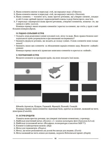 Мій конспект Матеріали до уроків Хімія 7 клас НУШ Авт: Русанова О.К. Вид-во: Основа - фото 9