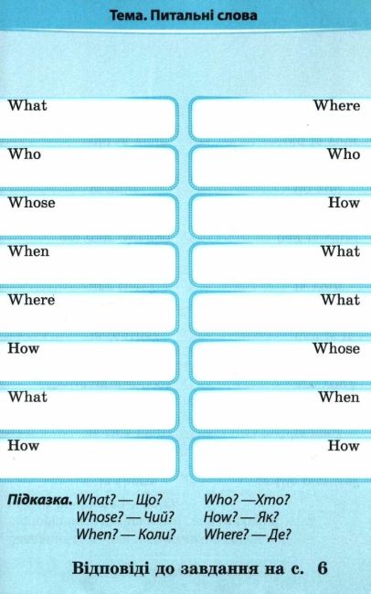 Тренажер з англійської мови 3 клас НУШ Авт: Мясоєдова С. Вид-во: Весна - фото 6