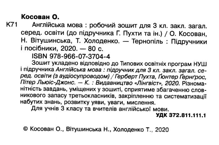 Робочий зошит Англійська мова 3 клас НУШ До підручника Пухти Г. Авт: Косован О. Вітушинська Н. Холоденко Т. Вид-во: Підручники і посібни - фото 2
