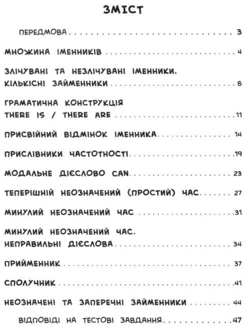 Тести Англійська мова Я відмінник 3 клас Авт: Чіміріс Ю.В. Вид-во: УЛА - фото 3