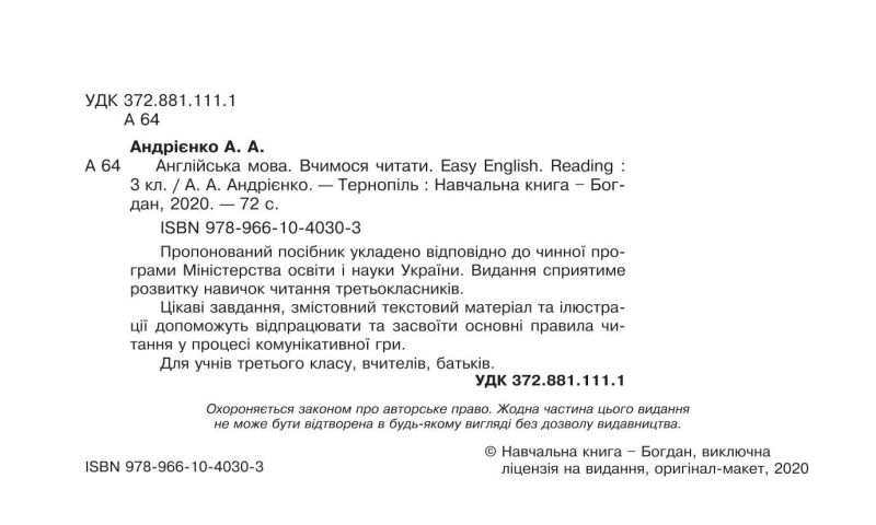 Англійська мова Вчимося читати Easy English Reading 3 клас НУШ Авт: Андрієнко А.А. Вид-во: Богдан - фото 2