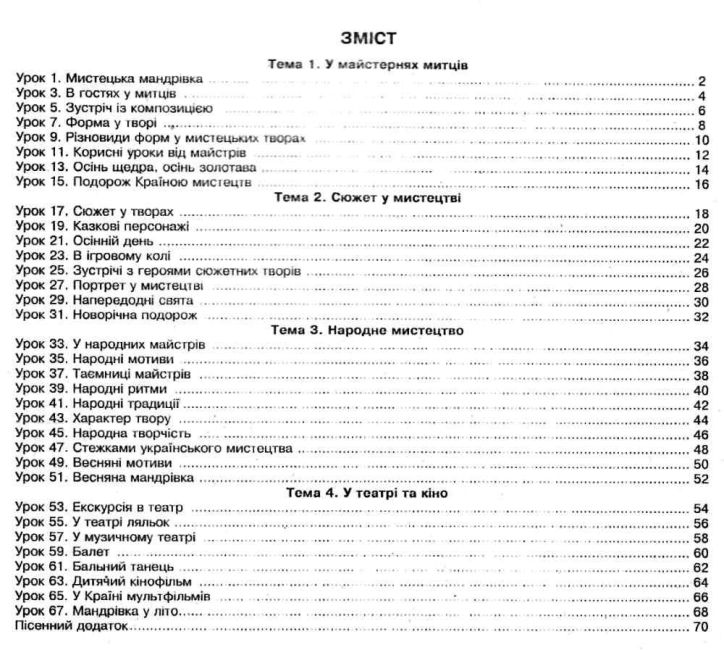 Робочий зошит Музичне мистецтво 3 клас НУШ Авт: Кондратова Л.Г. Вид-во: Богдан - фото 3