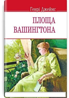 Площа Вашингтона