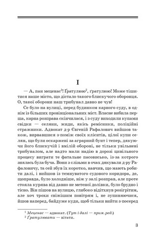 Перехресні стежки - фото 2