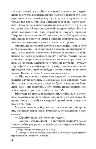 Перехресні стежки - фото 3