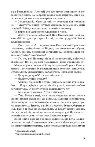 Перехресні стежки - фото 4