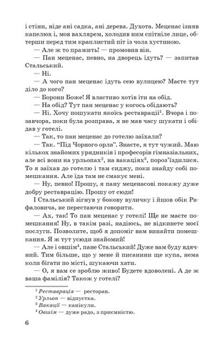 Перехресні стежки - фото 5