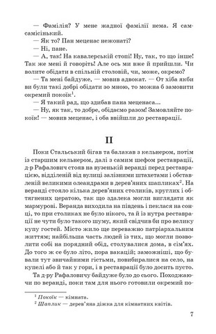 Перехресні стежки - фото 6